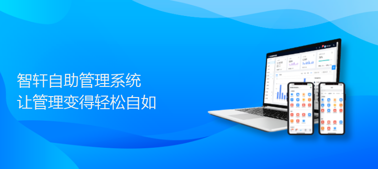 自助管理系统